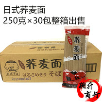 Japanese soba noodles spring rain fog soba noodles cold noodles 250g * 30 packs Japanese red noodles whole grain pasta