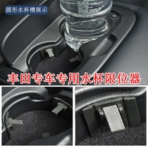 Suitable for Prado Highlander Crown Reiz Camry car water cup holder slot stopper fixed modification parts