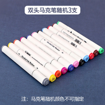 Zhigao double-headed marker pen bulk random 3 Primary School students painting brush alcohol art students professional marker pen