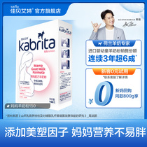 0 yuan trial] Jiabaite flagship store pregnant women sheep milk powder preparation during pregnancy 150g Dutch import