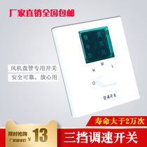 New central air conditioning three-speed switch thermostat fan coil special rotary switch three speed regulation
