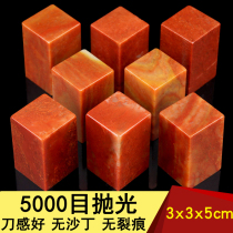  Shoushan Stone Seal Red Stone Practice seal Stone Seal carving seal Material Name Calligraphy and painting Calligraphy seal 3x5cm