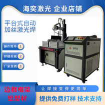 Stainless steel galvanized material frame frame frame frame laser welding machine aluminum profile automatic silk multi-function small portable