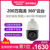 Hikvision 2DC4223IW-D 2 million Network HD infrared night vision ball pan-tilt-zoom camera