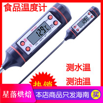 Household kitchen food thermometer oil temperature milk powder liquid food Water electronic thermometer probe thermometer