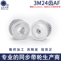 Synchronous wheel 3M 24 teeth aluminium alloy slot width 11 16 two-faced flat suit combined transmission industrial transmission belt pulley