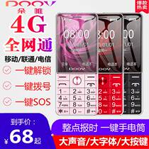 Duowei S2 elderly machine long standby large screen large character sound large 4G full Netcom telecommunications version of the elderly mobile phone