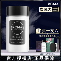  American RCMA baking powder Makeup setting powder Black pepper powder Colorless transparent oil control powder Long-lasting makeup rcmc