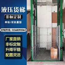 Hydraulic anti-falling lifting cargo elevator electric lift guide rail workshop simple warehouse lifting platform hoist customized