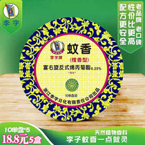 Li word mosquito-repellent sandalwood Type 10 Circle * 5 boxes to send tray home indoor anti-mosquito incense incense baby pregnant women for pregnant women