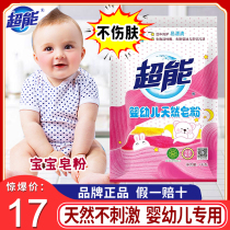  Super baby natural soap powder 1kg gentle skin-friendly non-irritating childrens baby machine hand washing special washing powder