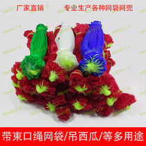 With rope thickened mesh bag hanging watermelon hanging hammered melon fruit dried fruit aquatic red bunches rope mesh pocket
