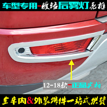 Dedicated to the Range Rover Aurora fog lamp frame Aurora rear fog lamp cover patch Chrome plating lamp modification decorative bright frame