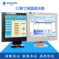 Songzuo Matsuzo 12 inch Display 12 inch LCD monitor cashier monitor computer display