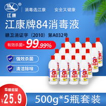 Jiangkang 84 disinfectant 500g * 5 bottles of chlorine-containing household sterilization clothing pet disinfection water toilet bleaching and yellowing