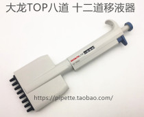 VAT invoice DragonLAB Dalong pipette TOP multi-channel pipette Eight channels Twelve channels