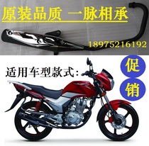  Feiken motorcycle accessories FK125-8G 8C Earl Little War Eagle bright wing exhaust pipe muffler cigarette holder