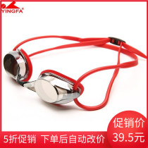 Yingfa anti-fog coating waterproof professional training small frame anti-ultraviolet swimming glasses adult children 570m