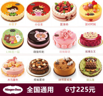 (Nationwide) Haagen-Dazs Cake Voucher 700g 1200g Gift Voucher Birthday Offer Electronic Redemption Voucher