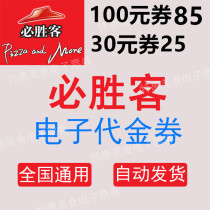 Pizza Hut Voucher Coupon 30 RMB 50 RMB 100 RMB 150 RMB Electronic Exchange Coupon Nationwide