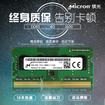 CRUCIALLIGHT Yingruida DDR3L 8G 1600 1333 LAPTOP memory bar 4G fully compatible