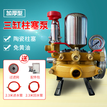 High pressure three-cylinder plunger pump for agricultural butter-free ceramic spray pump head gasoline engine sprayer pressure pump