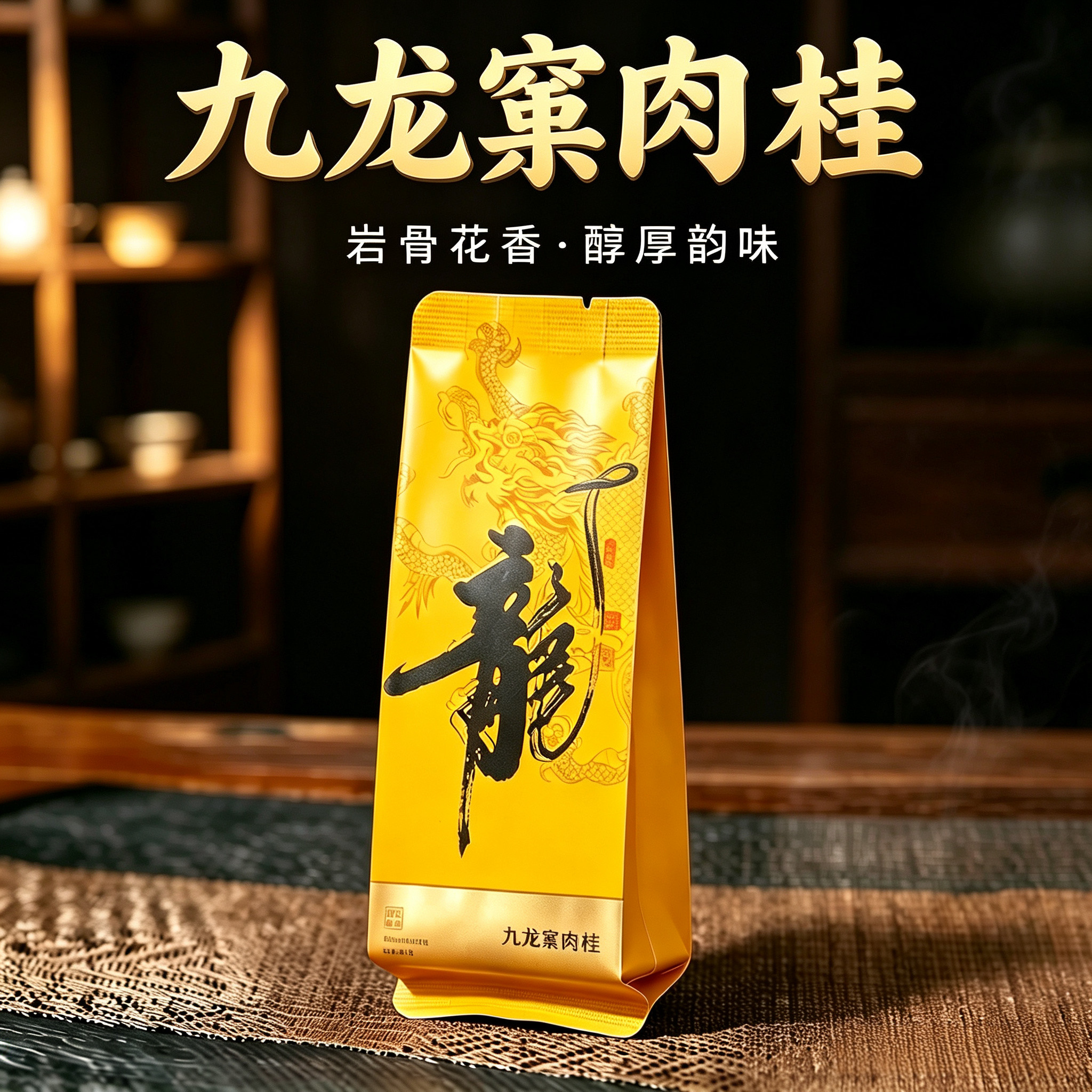 九龙案肉桂　中国茶 九龙窠肉桂冷泡茶-九龙窠肉桂冷泡茶促销价格、九龙窠肉桂冷泡茶品牌- 淘宝