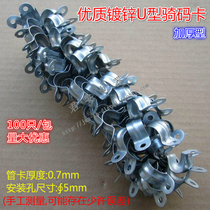 Galvanized iron horse forced code U-card Iron pipe card Wire and cable card∮16 20 25 32 40mm100pcs