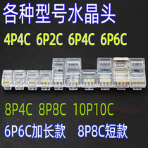 4P4C crystal head 6P6C lengthened version 10P10C alarm 4 core 8P8C short body 2 core industrial control RJ48 rj12