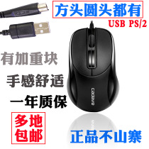 Cadeve Cadiwei round mouth mouse usb cable home PS2 game square mouth old-fashioned desktop heavier length