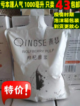 Daxinganling Yongfu Wolfberry puree Fresh wolfberry puree Fresh Wolfberry puree Wolfberry tea Male kidney