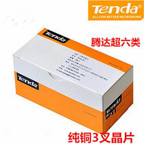 Tenda Ultra Six Categories Crystal Head RJ45 one thousand trillion Network CAT6 one thousand trillion Network Pure Copper Gold Plated Crystal Head