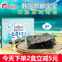 South Korea Naidu seaweed baby snacks Baby children No added food nutrition No added salt Healthy ready-to-eat