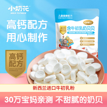 Small milk flower children high calcium milk tablets no additional milk Babe Neimeng milk tablets original 1-2 year old baby calcium supplement snacks