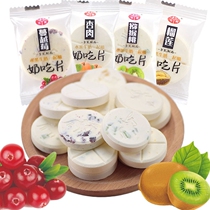 Sai Wai Yiyuan Milk shell 250g bag Inner Mongolia specialty containing fruit pulp original grassland children dry milk tablets