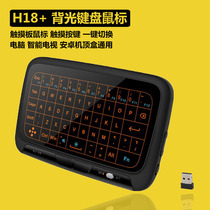 H18 air mouse full screen touch keyboard mouse mini wireless universal computer TV set-top box remote control