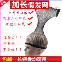 Wig hair net fixed invisible black hair cover extended high elastic mesh hat Film and television filming accessories COS hair net