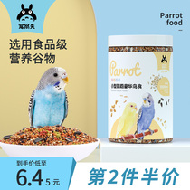 Pet Shangtian parrot feed Bird food Tiger skin Peony Xuanfeng calcium supplement nutrition mixed food Millet with shell food Bird food