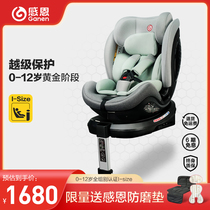 Thanksgiving baby baby safety seat 0-12 years old car with childrens car safety seat 360 rotation Xingyue