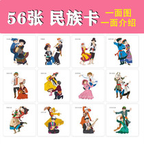 Zhile Douman Flash Card 56 National Card Cartoon Pattern National Card Early Education Puzzle with Intellectual Program