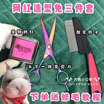 Pet rabbit hairy scissors Net Red Rabbit shape scissors comb blush long hair bending scissors beauty fast hand Big Bear
