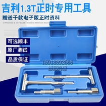  Geely Dihao Dihao GS timing tool Geely 1 3T Timing special tool 4G13T Engine tool