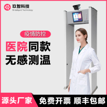 Jiuzhi temperature measurement door infrared automatic detection of security gate thermal imaging rapid pass-through epidemic prevention and control channel door