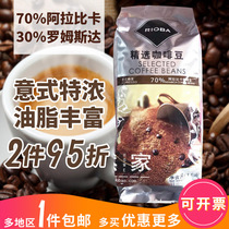 (Mengran Home) can be invoiced for Metro RIOBA bar Italian espresso selection coffee beans 1kg American concentrated
