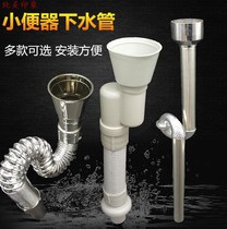 √ Connecting connector Mens sewer pipe flush drain pipe 9 urinal downspout male urine bucket installation