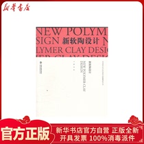 Genuine new ceramic design Chinese and foreign design history and art design ideas interpretation series Qiao Lei China Water Conservancy and Hydropower Press 9787508497662 Sculpture books Wen Xuan Xinhua Books
