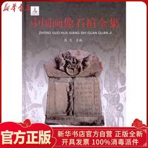 Genuine Chinese painting Sarcophagus complete works Gao Wen Sanjin Publishing House 9787545704112 Sculpture books Wenxuan Xinhua Bookstore official website