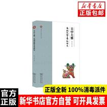 Genuine Guanzhong Daya Fengxiang Clay Art Research Hou Xiaochun Commercial Press 9787100168045 Sculpture Books Xinhua Bookstore Self-operated