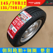135 145 70R12 Chaoyang tire steel rim spare tire Electric car car Shifeng Yujie Reading Bidin