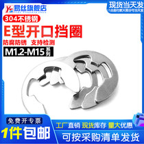 304 stainless steel circlip open retaining ring Reed e-shaped snap ring M1 2M2 5M3M4M5M6M8M10